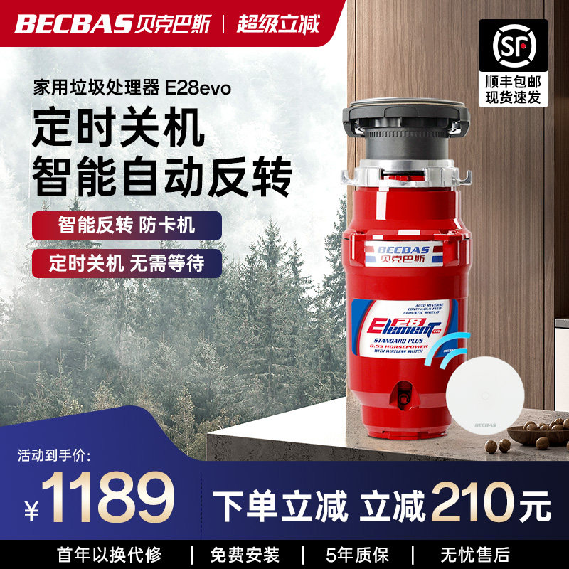 贝克巴斯E28evo家用厨房食物垃圾处理器水槽厨余粉碎机无线开关