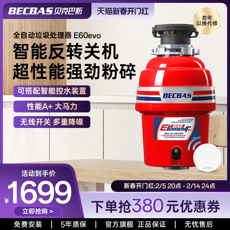 贝克巴斯E60EVO家用厨房食物垃圾处理器水槽厨余粉碎机无线开关