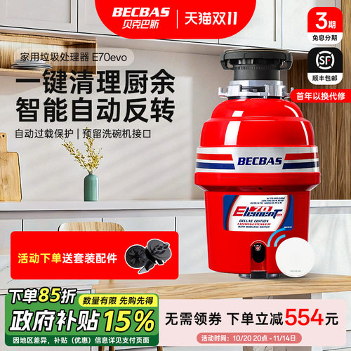 水槽厨余无线开关食物垃圾处理器