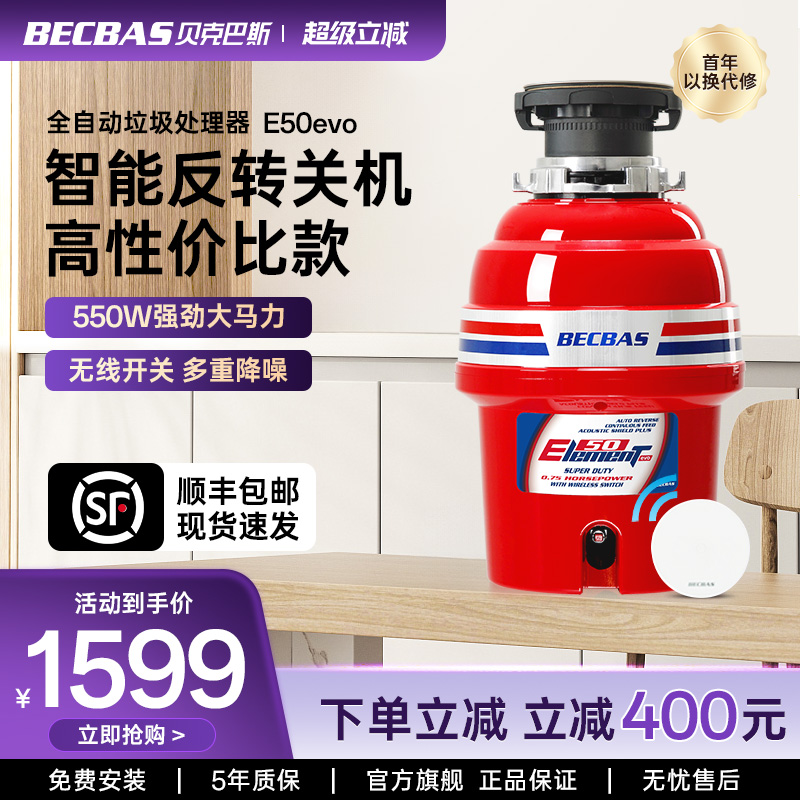 贝克巴斯食物垃圾处理器家用