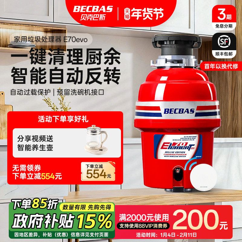 贝克巴斯E60EvoE70evo家用厨房食物垃圾处理器水槽厨余粉碎机