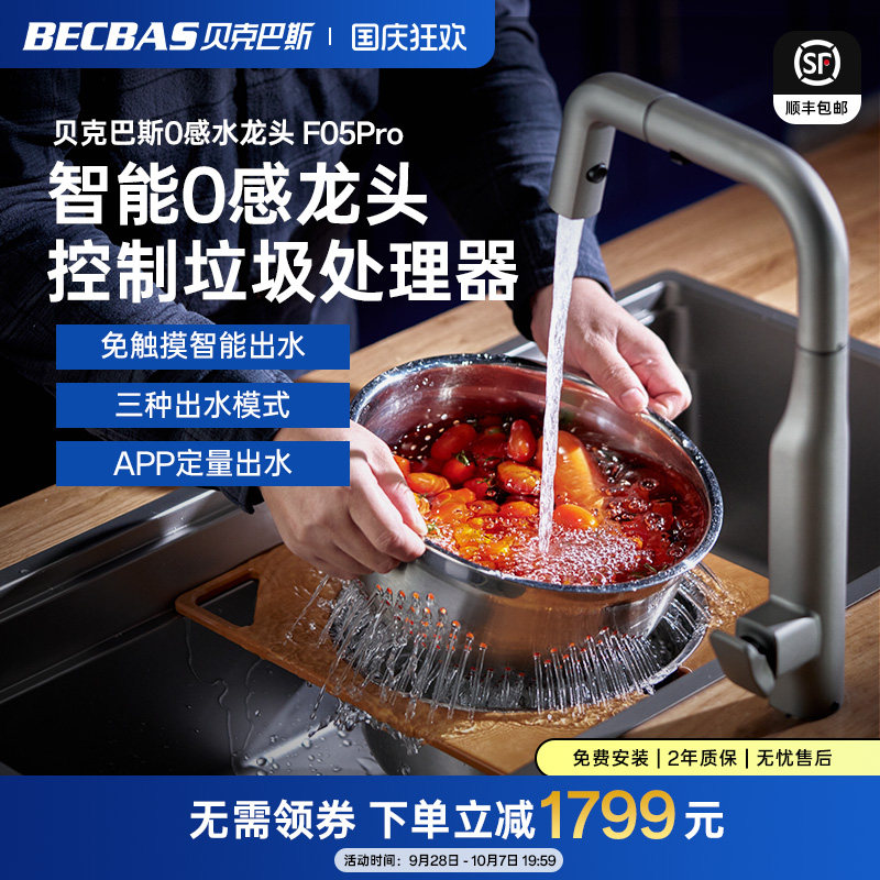 贝克巴斯联动垃圾处理器图片