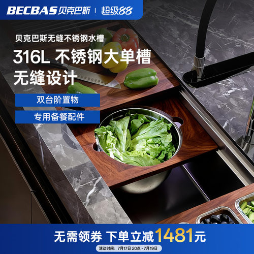 贝克巴斯316L不锈钢水槽垃圾处理器专用水槽偏置落水口含备餐配件