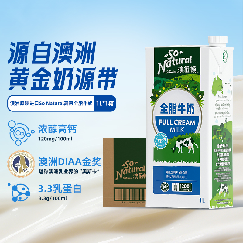 澳洲进口澳伯顿全脂纯牛奶1L*12盒/整箱儿童学生营养高钙牛奶