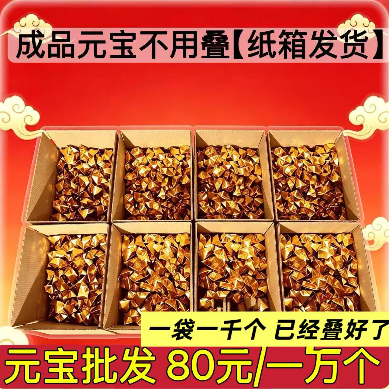 大号加厚好质量成品元宝1袋600个金银元宝成品批发祭祀专用袋装纸