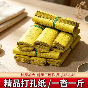 打孔厂家批发黄色新款老式草纸传统毛边纸老式铜钱纸寒衣节黄纸