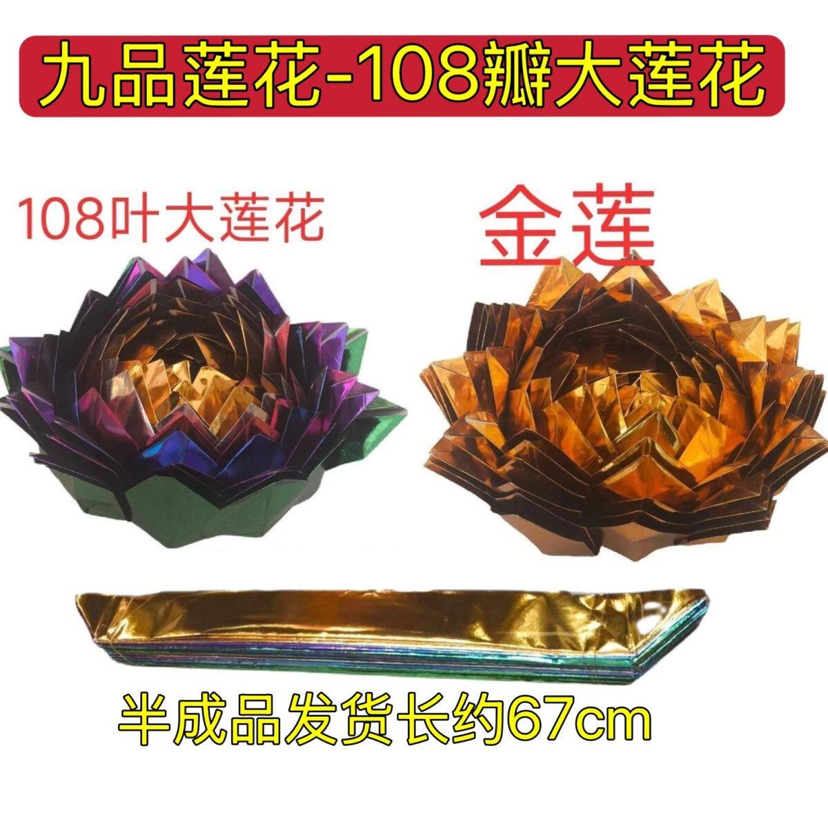 纯手工七彩手工莲花金莲花18108半成品折叠成品九层九品发货手工