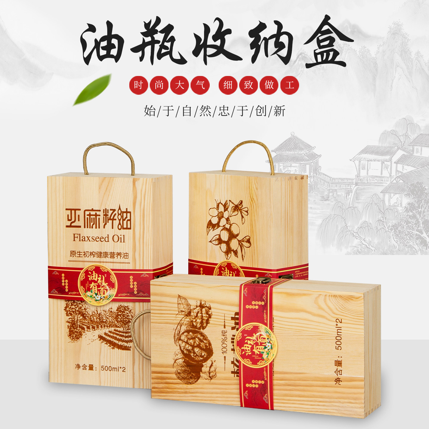 500ml双只装油盒包装 核桃油木盒 山茶油包装盒 亚麻籽油木质礼盒,包装,木盒包装,淘宝优惠券,粉丝福利购,淘宝优惠卷