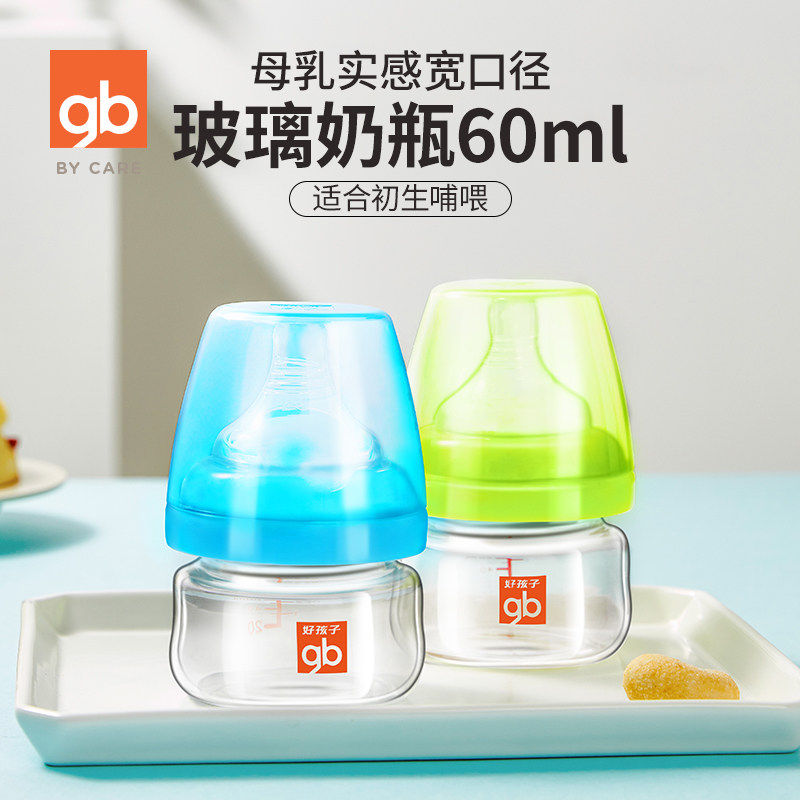 好孩子新生儿母乳实感宽口径玻璃奶瓶婴儿防胀气60ml