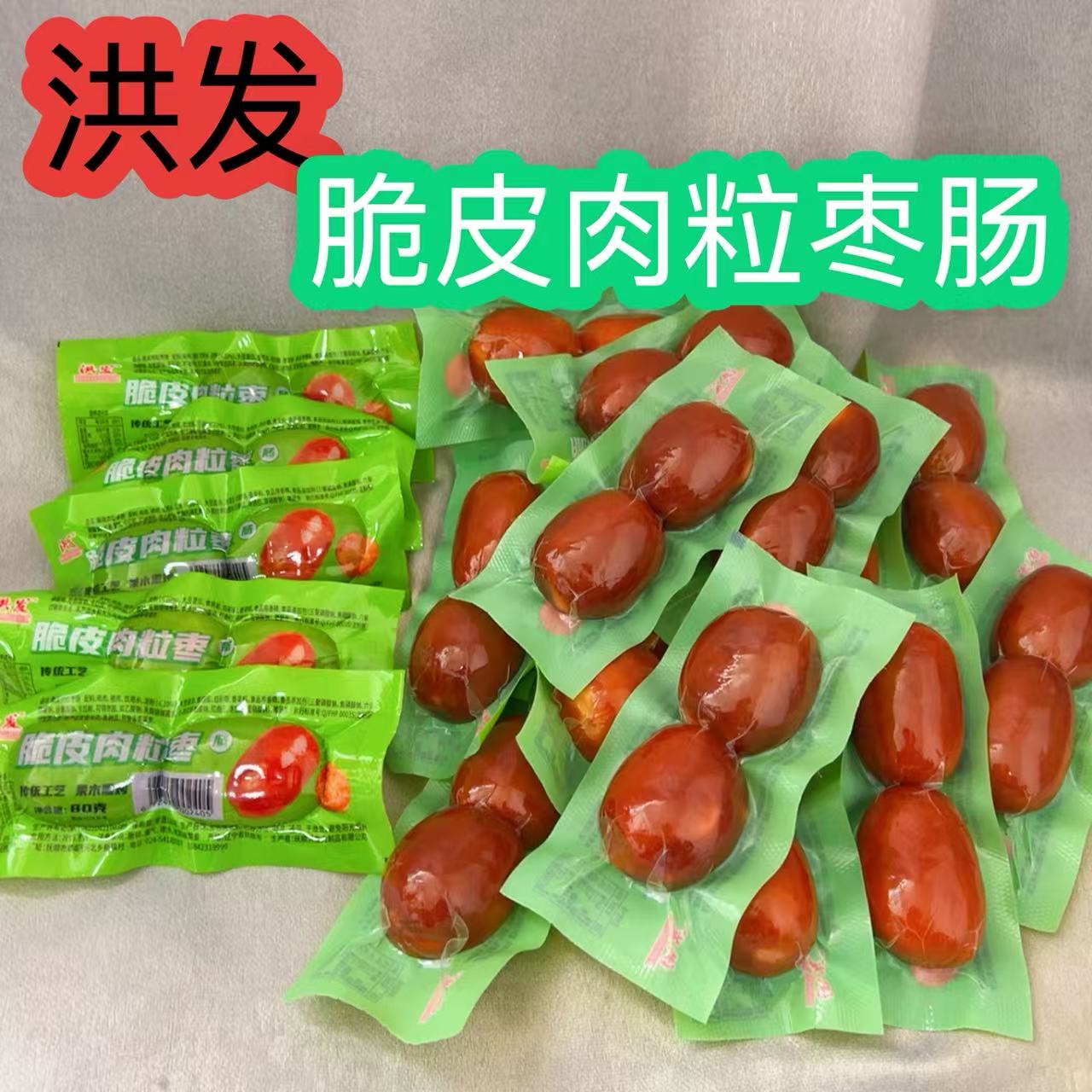 抚顺洪发脆皮肉粒枣肠80g