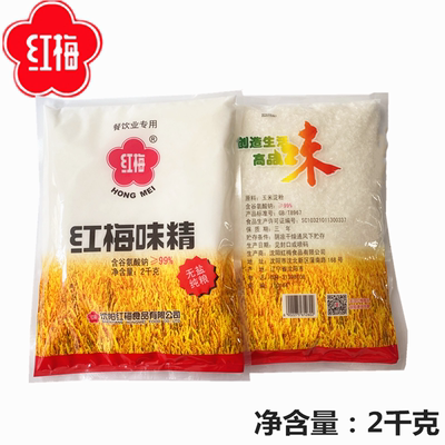 红梅味精调味料2kg食堂餐饮专用味素拌菜烧菜家用味精烹饪调味品