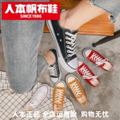 官方旗舰店春秋季 潮经典 情侣款 人本女鞋 帆布鞋 韩版 低帮男休闲鞋 子