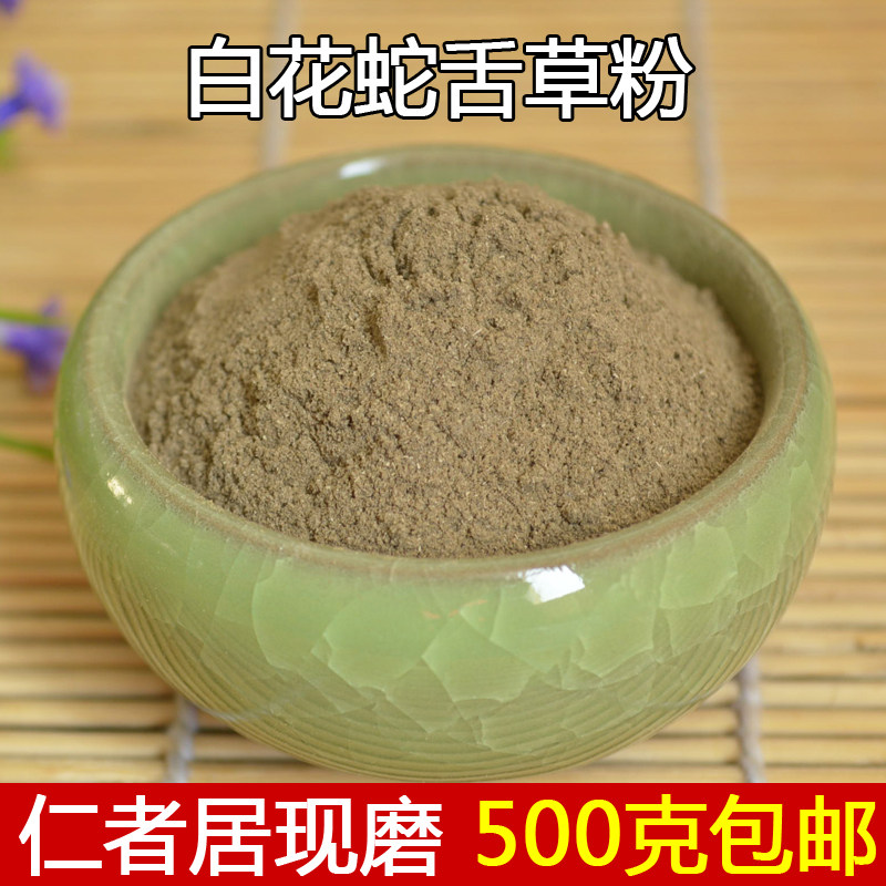 白花蛇舌草粉一件包邮中药材500g克百花蛇舌草另售半枝莲粉