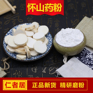 纯铁棍山药粉生农家现磨怀山药粉淮山粉怀山粉100g 搭配薏米莲子