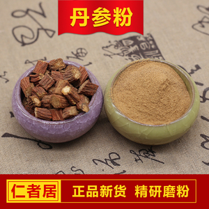 丹参粉100克  紫丹参粉超细粉 特级正品 野生丹参现磨 另有山楂粉