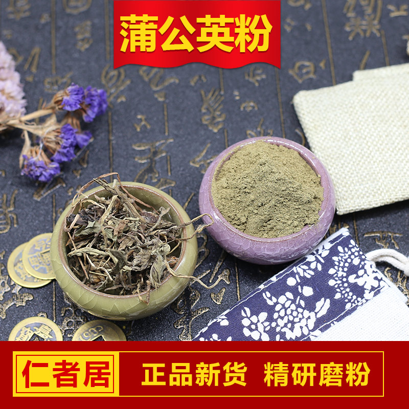 现磨纯野生蒲公英粉500克包邮公英粉 店里有金银花粉连翘粉马齿笕