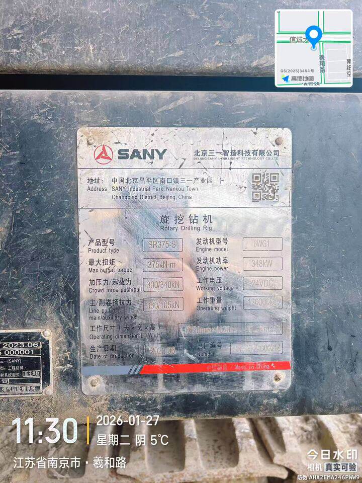 5月24日南京三一牌旋挖钻机（型号：SR375-S，设备编号：SR375SCD00218，无钻杆，无动力头）网络拍卖公告
