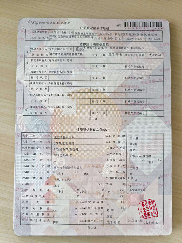 1月22日深圳车牌号为粤G00559D三一牌重型半挂牵引车网络拍卖公告