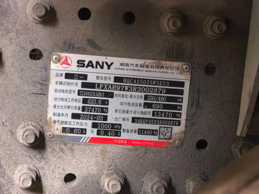 5月15日成都市川A08545D三一牌重型半挂牵引车网络拍卖公告