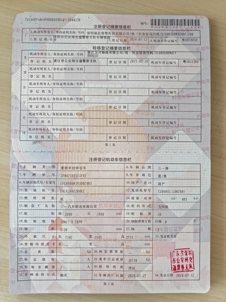 1月22日深圳粤G01230D三一牌重型半挂牵引车网络拍卖公告