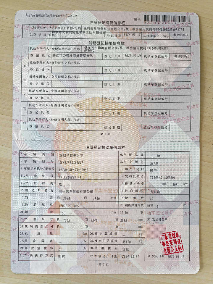 1月22日深圳车牌号为粤G00007D三一牌重型半挂牵引车网络拍卖公告