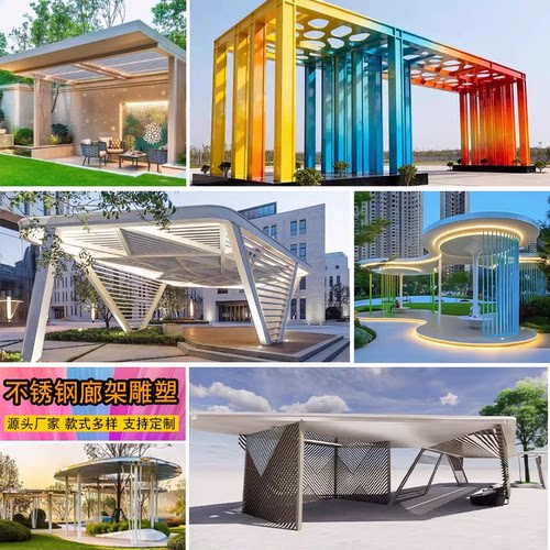 不锈钢廊架公园园林异形金属连廊