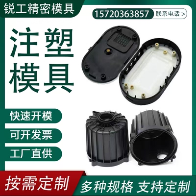 注塑模具开发塑料产品外壳加工塑料件制作塑胶模具加工定做厂家