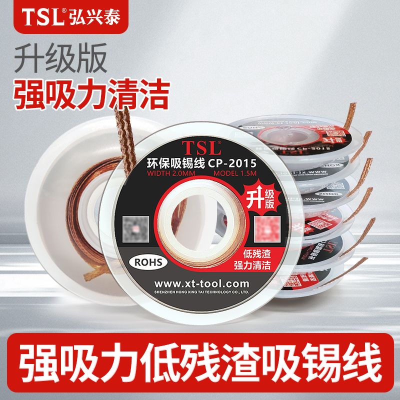 除锡带低残渣吸锡线电子维修