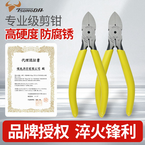 TTC剪钳水口斜嘴如意精密强力