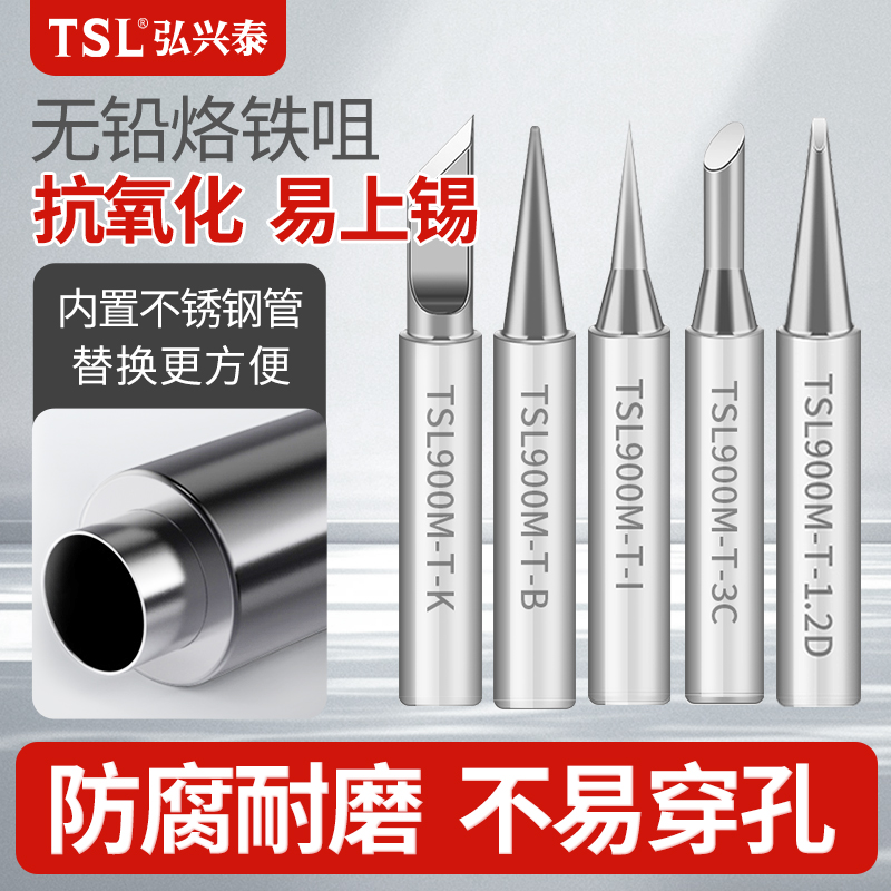 tsl936纯铜弯咀马蹄通用电烙铁头