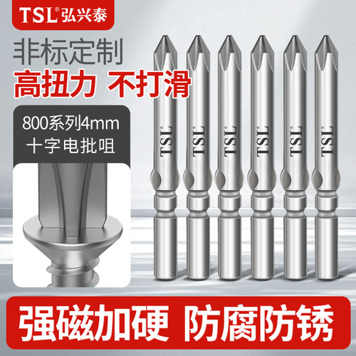 tsl批头S2强磁电批咀起子头十字