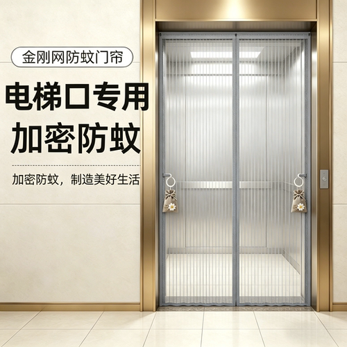2026夏季电梯防蚊门帘金刚网