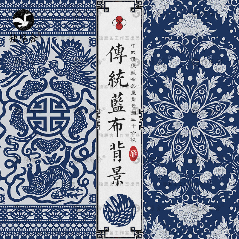 中国民间古典蓝布印花图案纹样花纹青花蜡染底纹背景矢量设计素材