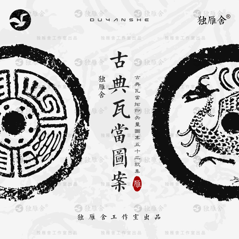 中国传统古代瓦当图案青龙白虎朱雀玄武拓片汉瓦纹样 矢量素材png