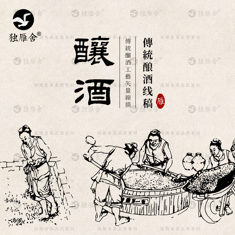 古代传统酿酒工艺流程白酒酿造手绘线描线稿ai矢量设计素材png图