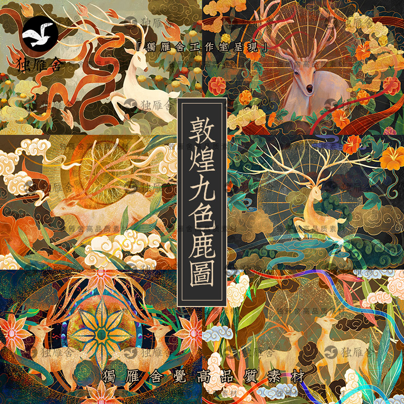 敦煌九色鹿经图彩绘壁画国潮中国风手绘海报插画绘画psd设计素材