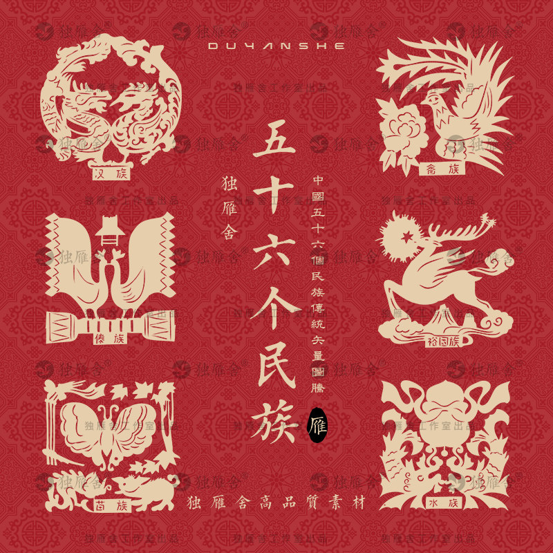 中国56个民族剪纸图腾纹样图标ai矢量图案设计素材png免抠图片