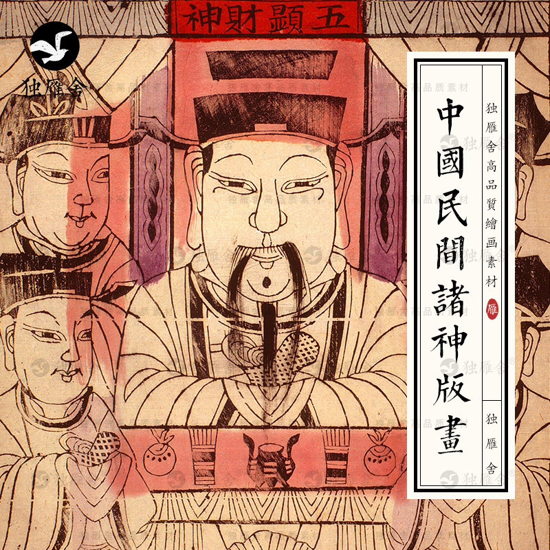 中国民间神仙诸神版画传统民俗年画纸马线描线稿图片绘画设计素材