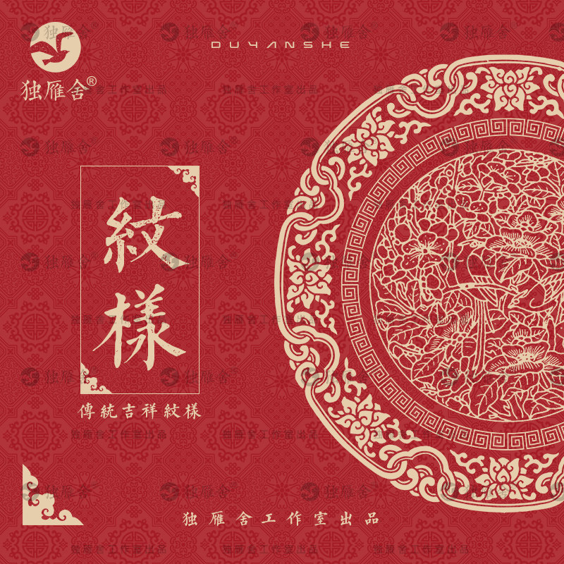 东方中式中国传统古典吉祥图案装饰纹样福纹ai矢量设计素材png