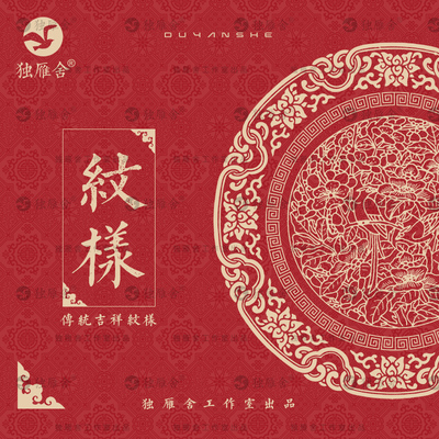 东方中式中国传统古典吉祥图案装饰纹样福纹AI矢量设计素材PNG