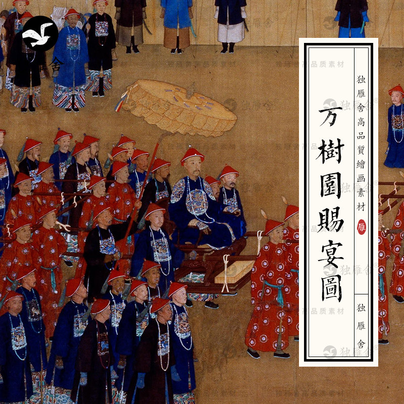 清代郎世宁万树园赐宴图宴会古代官员大臣高清电子版图片绘画素材