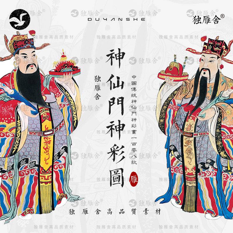 中国传统吉祥神仙财神福禄寿星门神灶王爷剪纸彩绘插画图片素材