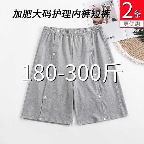 大码易穿脱护理内裤男士五分裤