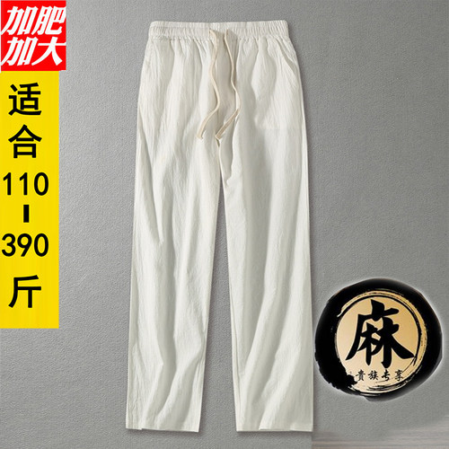亚麻300斤加肥佬特大码休闲裤