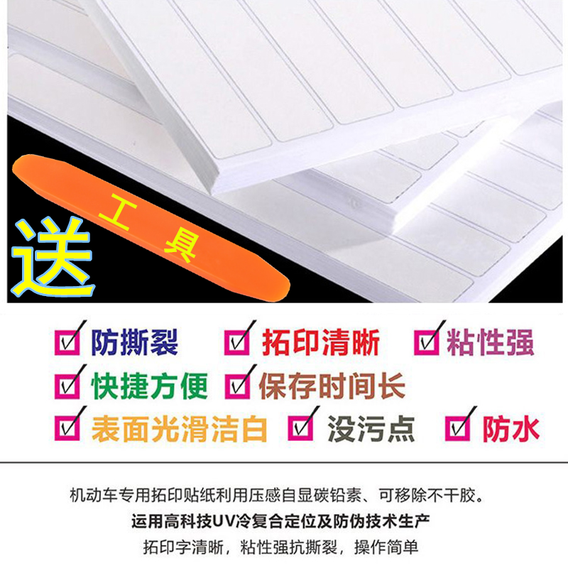 车架拓号纸车管拓印纸电动摩托车拓码纸发动机年检年审拓印空白条