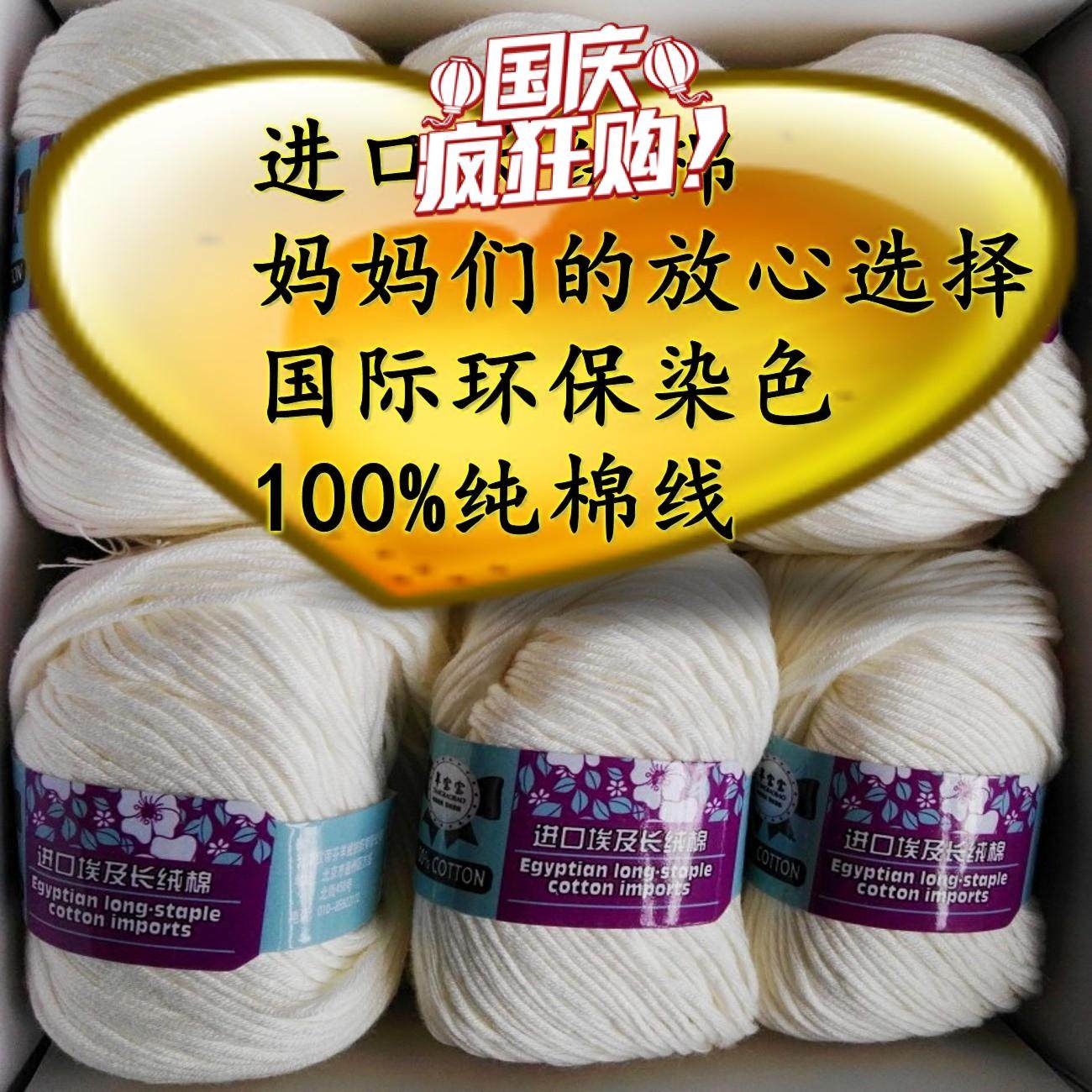 婴幼儿童埃及长绒棉中细毛线宝宝牛奶棉线手编绒线不起球满斤免邮