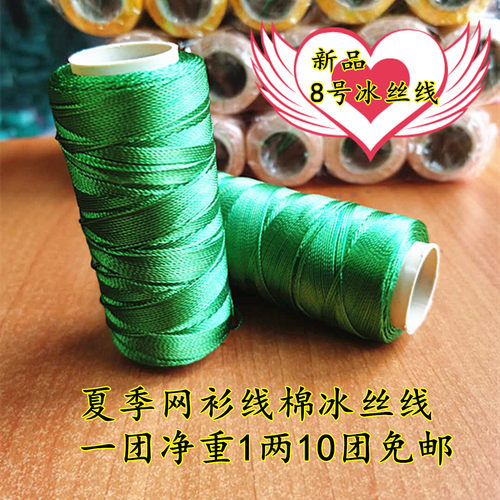 冰凉滑滑的细钩针冰熊棉冰丝柔软
