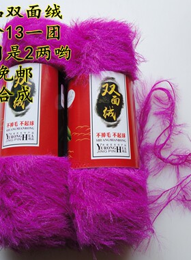 新品雨茸花长毛双面绒仿貂绒毛线