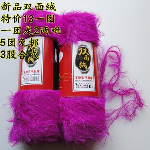 新品 雨茸花长毛双面绒 不掉毛不起球 仿貂绒毛线 马甲帽子披肩线