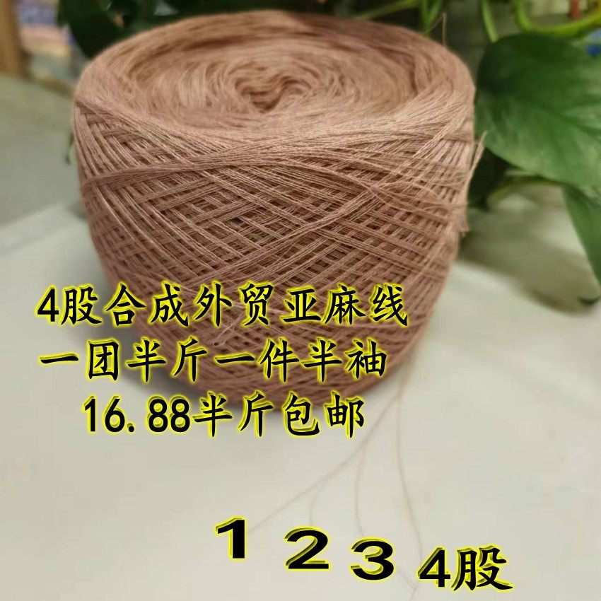 包邮外贸丝麻线棉麻亚麻毛线6号钩针线小衫披肩 每团半斤更新颜色